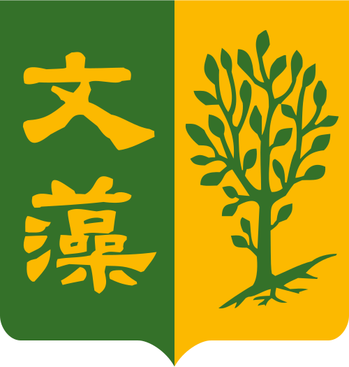 文藻外語大學
